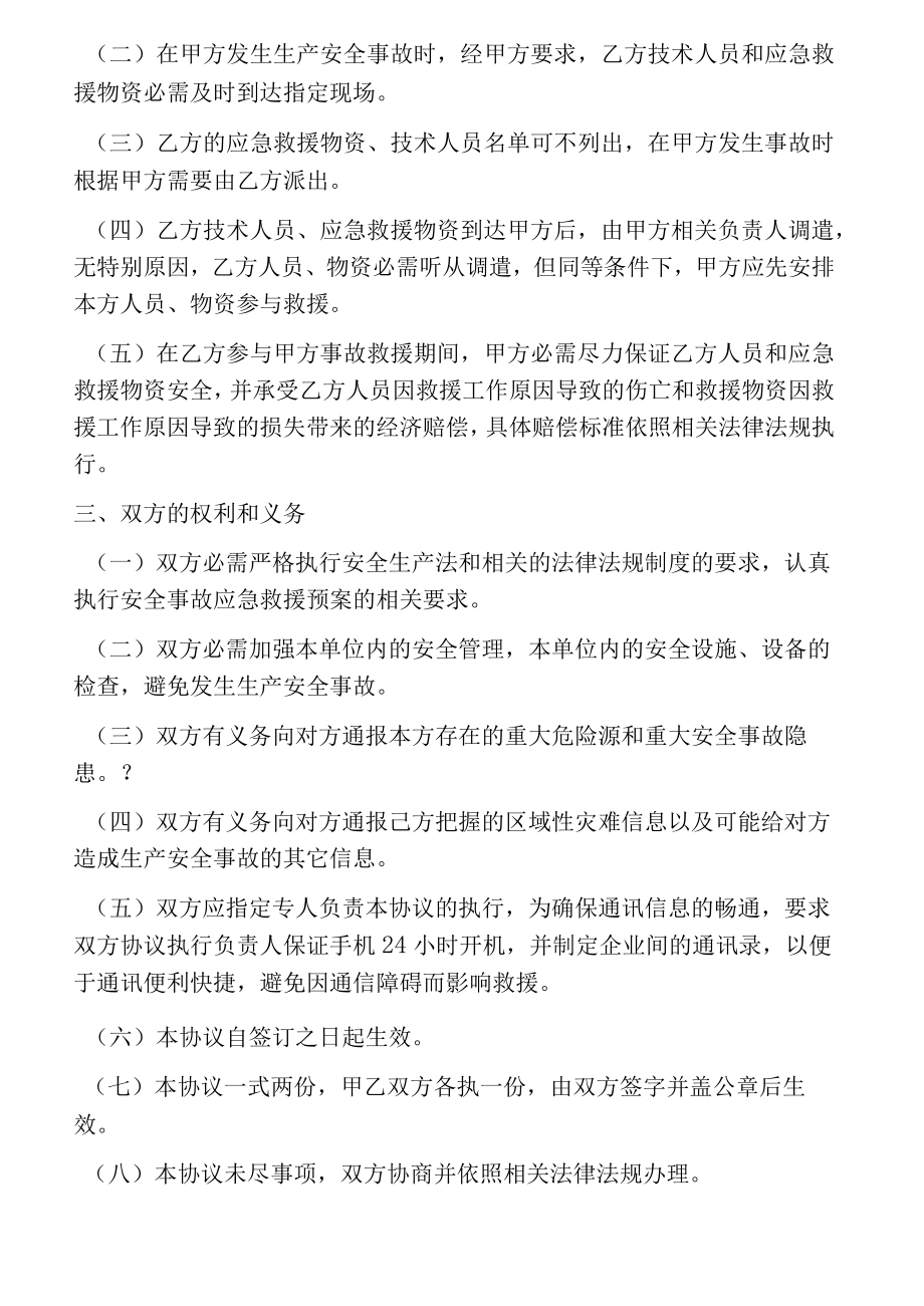 生产安全事故应急救护协议.docx_第2页