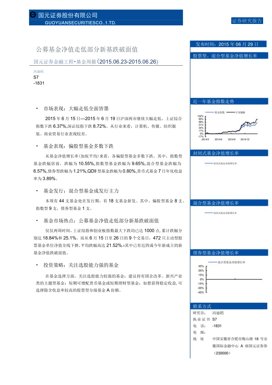 证券研究报告.docx_第1页