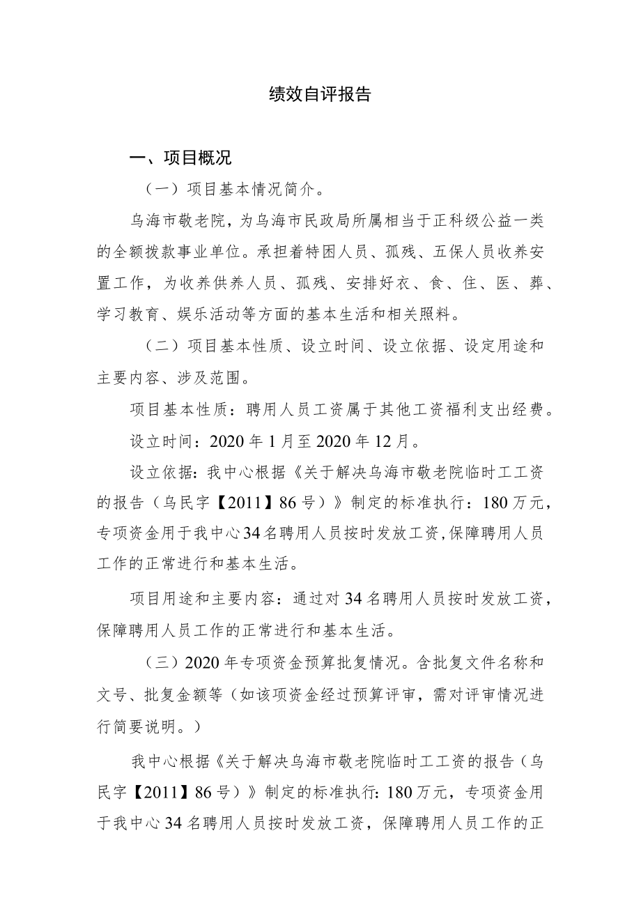 财政支出专项资金绩效评价自评报告.docx_第2页