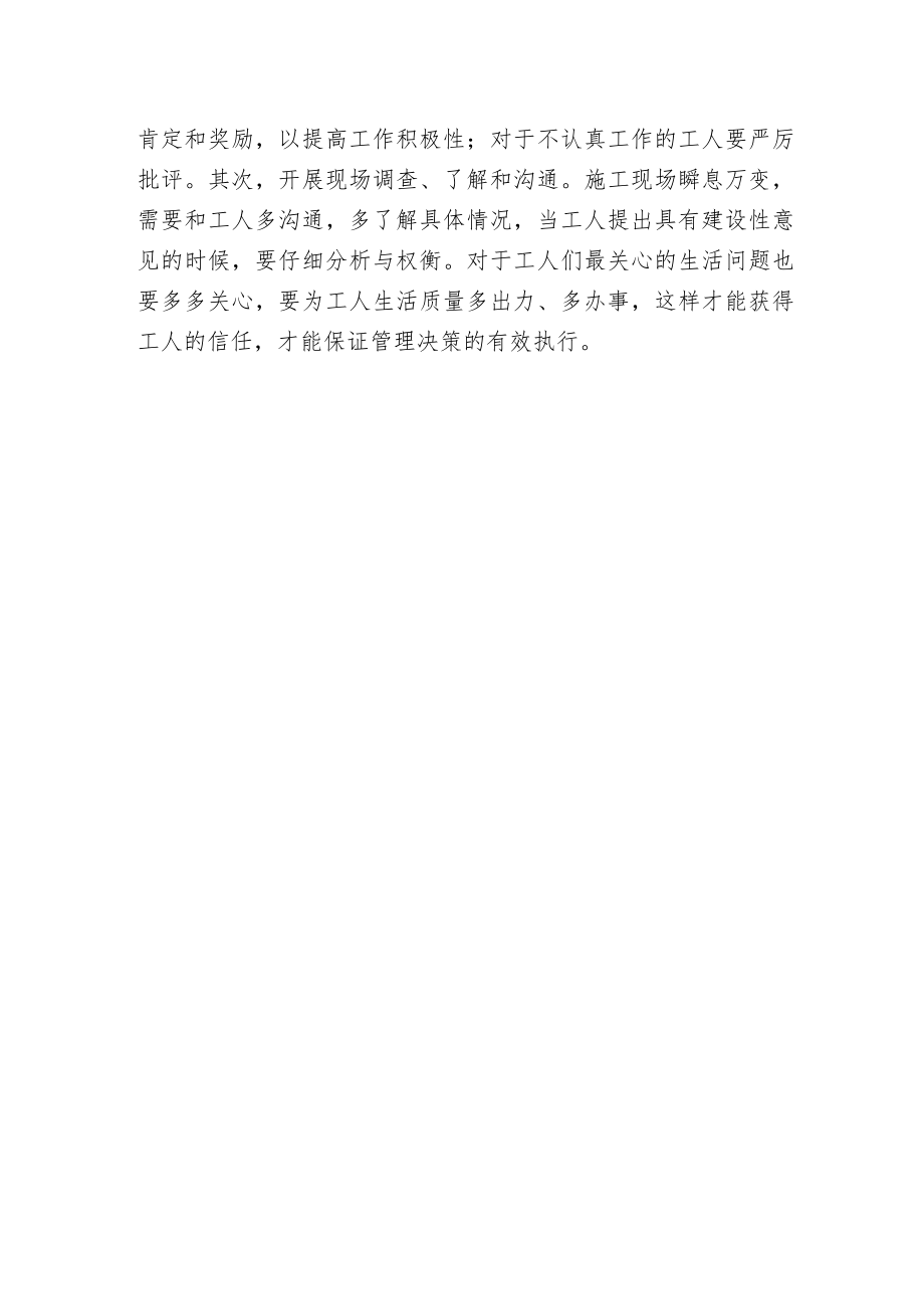 探讨园林工程管理策略.docx_第3页