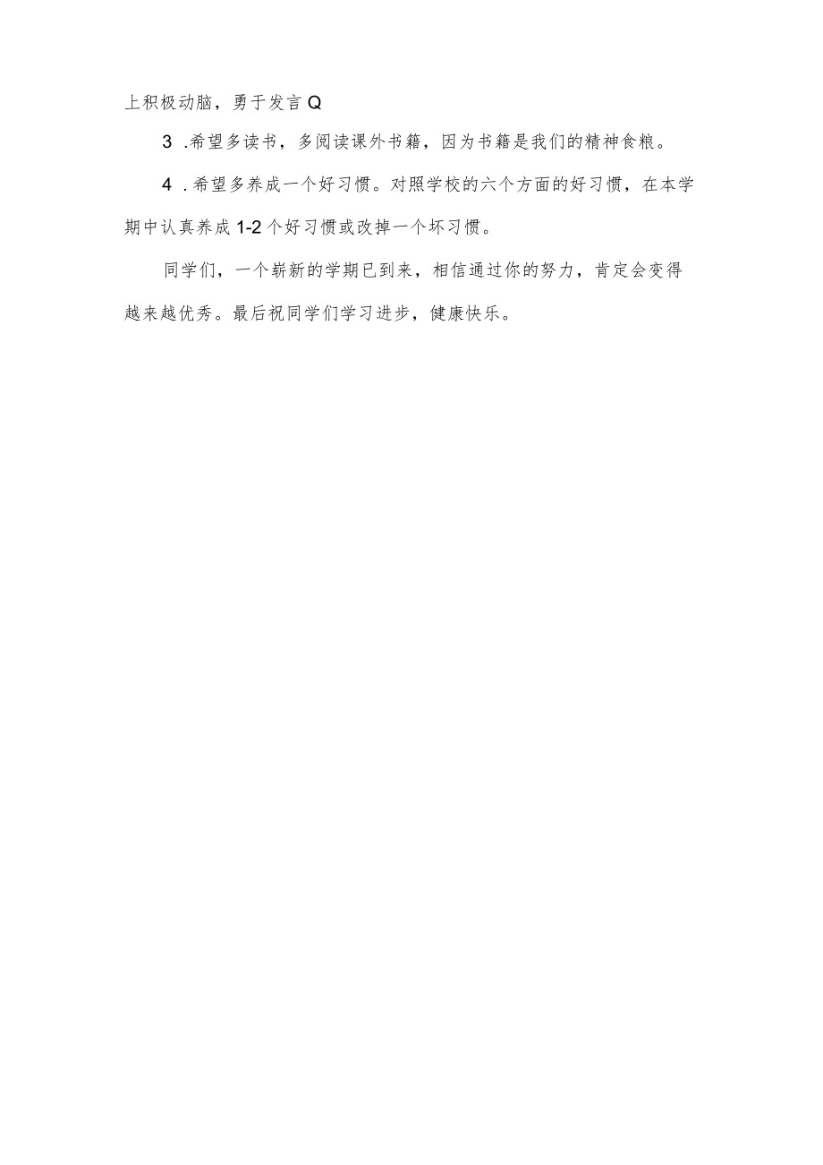 新学期开学典礼致辞稿.docx_第2页