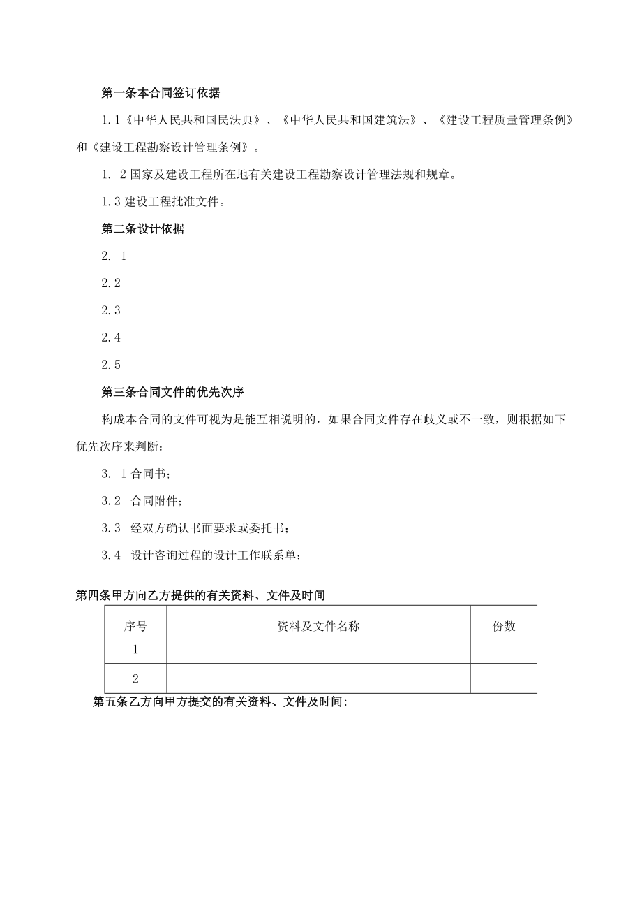 设计咨询合同（示范文本）.docx_第2页