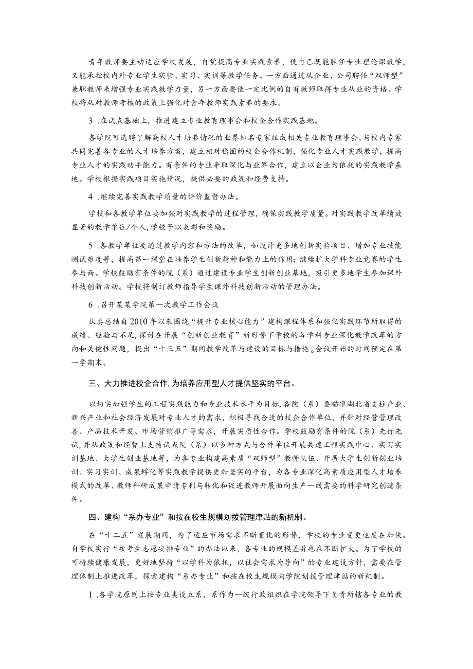 某学院年度工作计划要点.docx_第2页