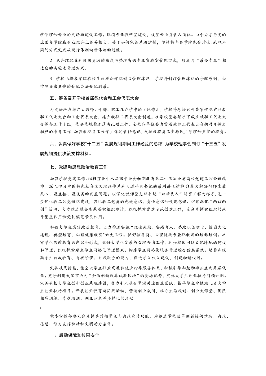 某学院年度工作计划要点.docx_第3页