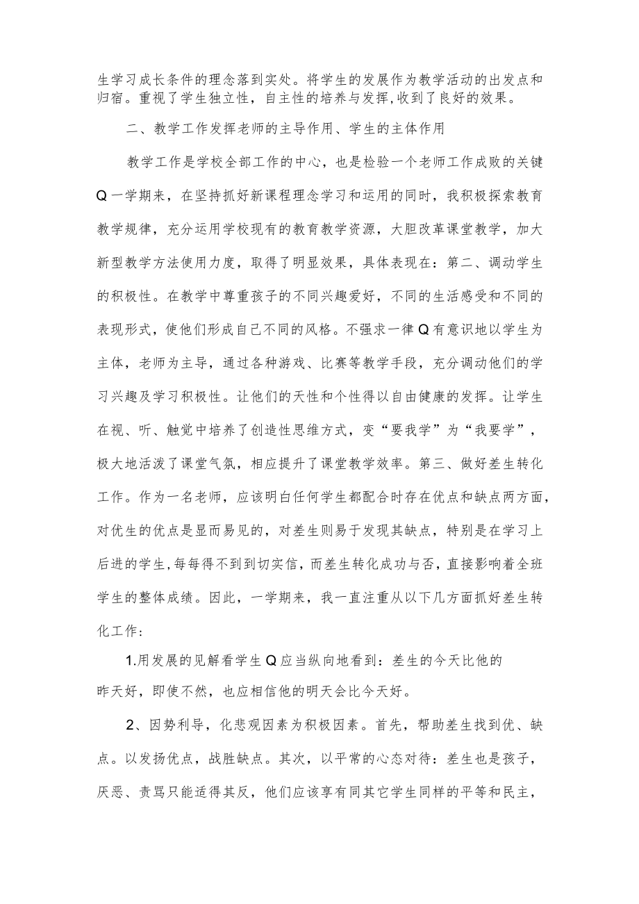 小学老师教学工作总结.docx_第2页