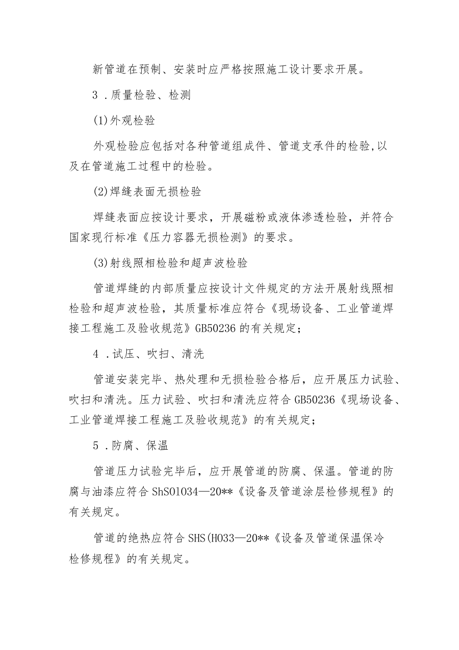 工艺管道检修的一般程序.docx_第2页