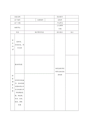 工程项目设备检查验收表（全套）.docx