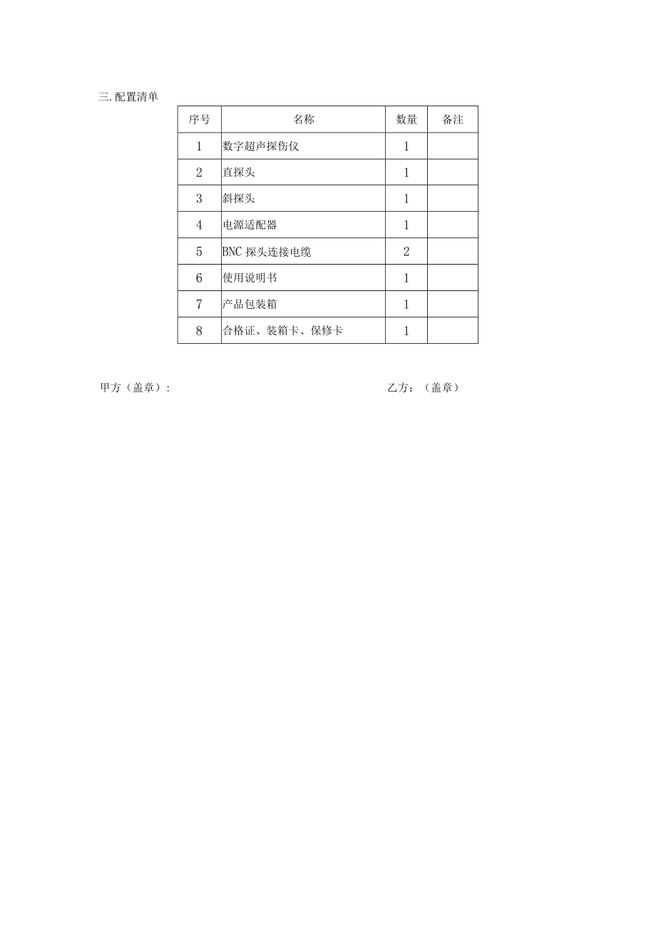 超声波探伤仪技术协议.docx_第3页