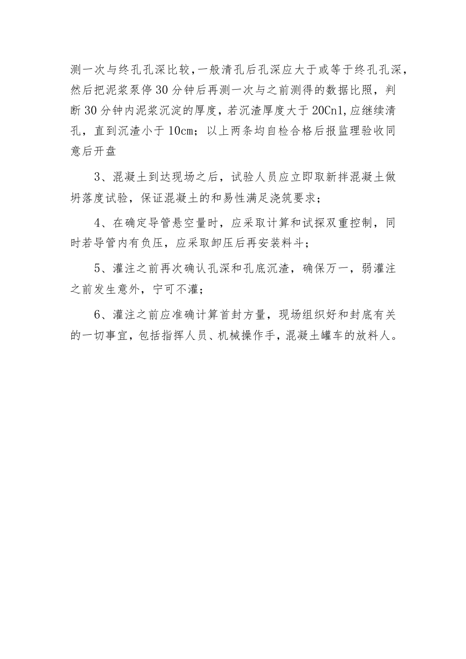 桩基质量控制要点.docx_第3页