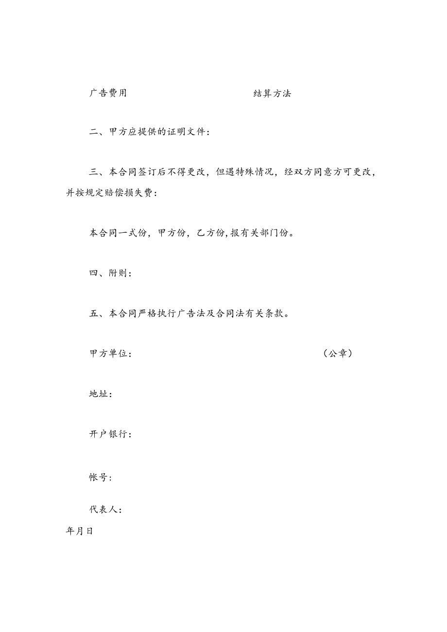 广告发布委托合同.docx_第2页