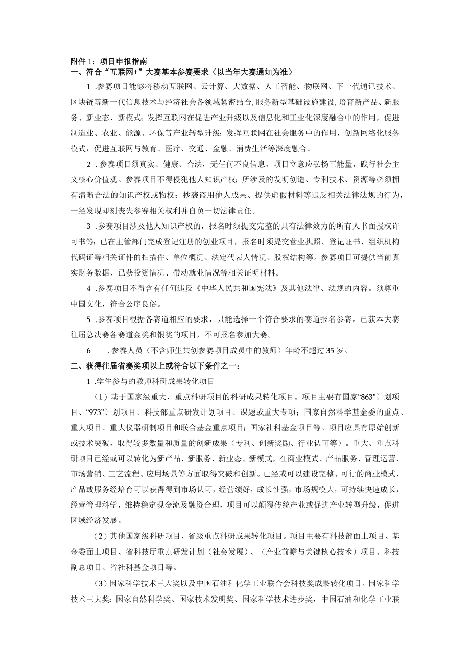 项目申报指南.docx_第1页