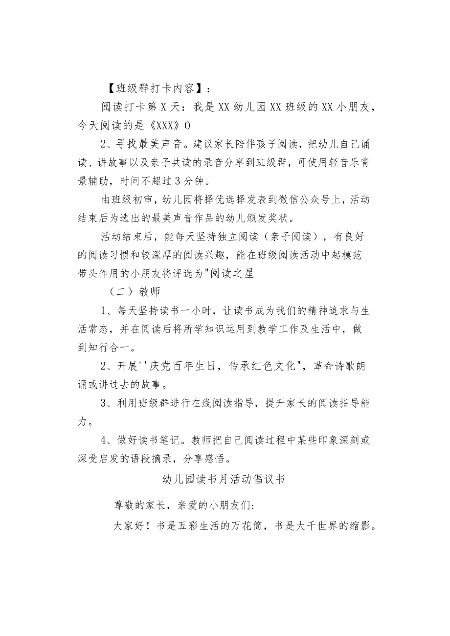 读书月方案及阅读节活动倡议书.docx_第2页