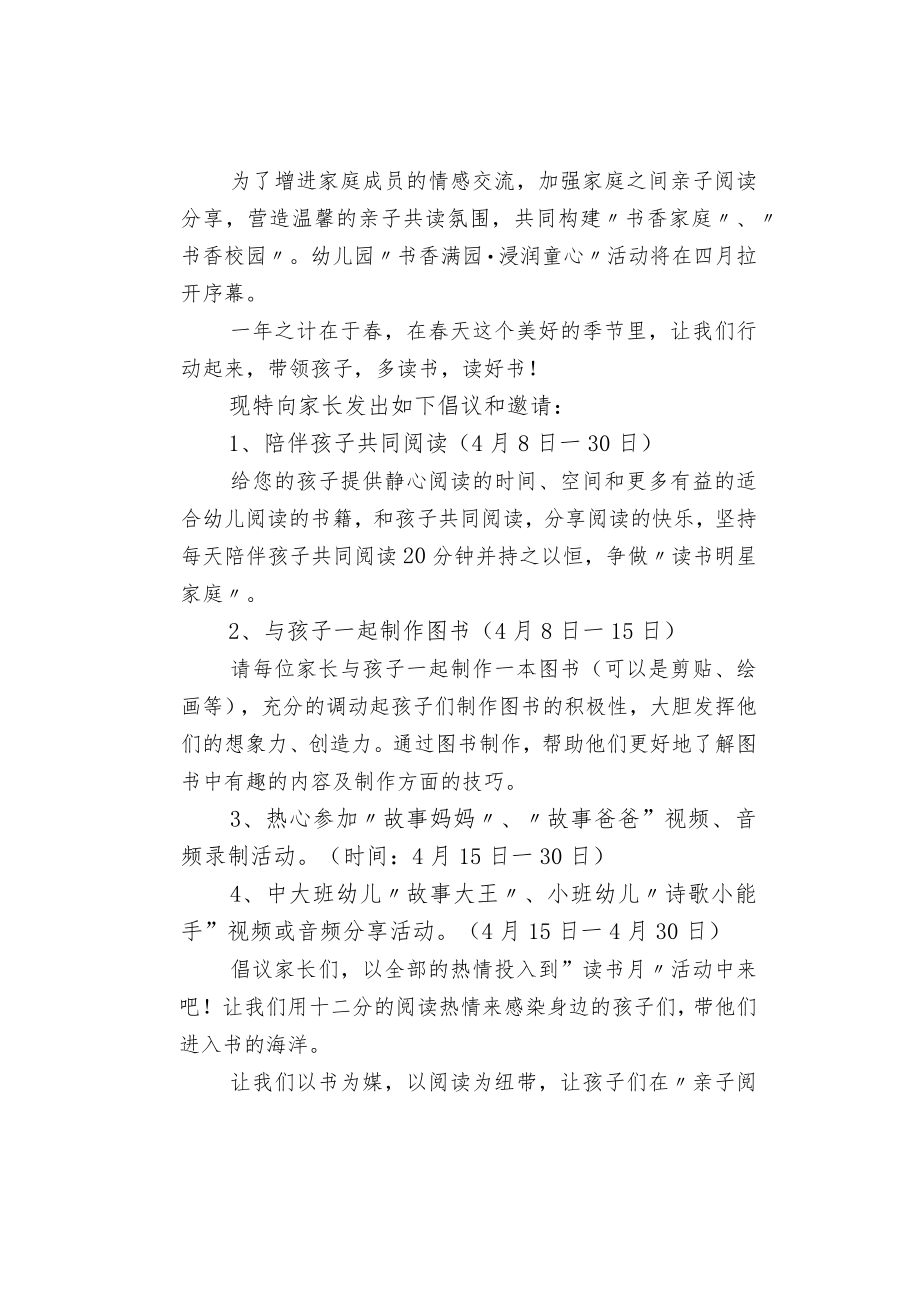 读书月方案及阅读节活动倡议书.docx_第3页