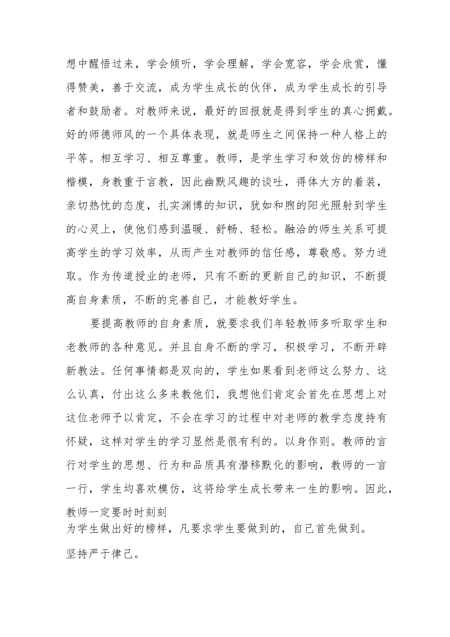 教师关于师德师风学习心得体会模板.docx_第2页