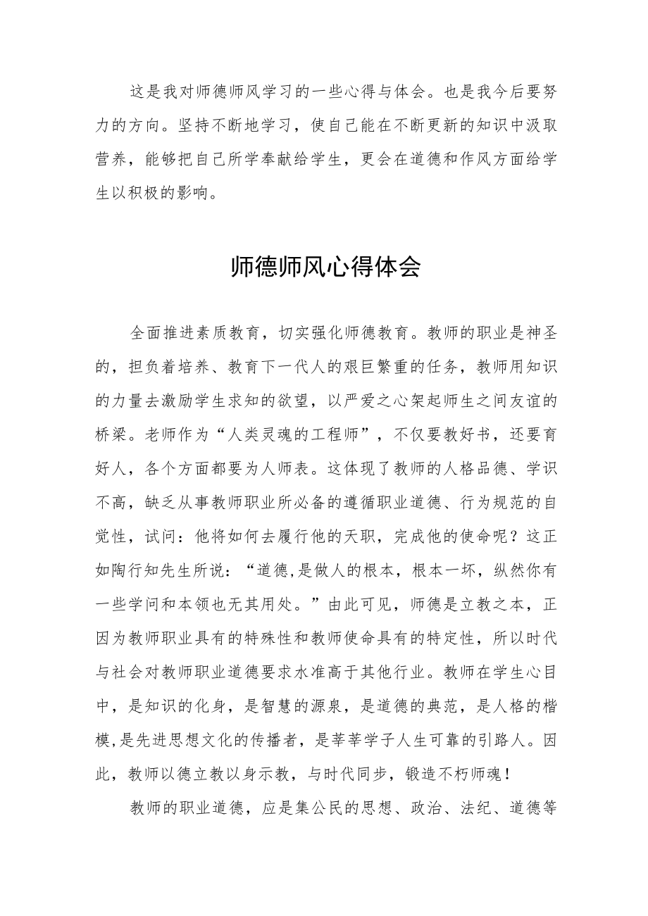 教师关于师德师风学习心得体会模板.docx_第3页