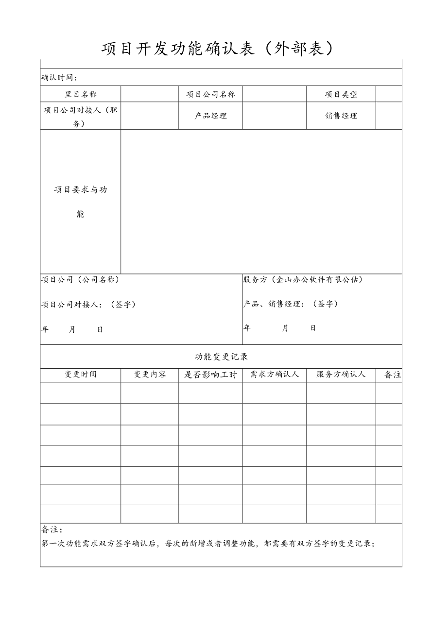 项目开发工时确认表.docx_第2页