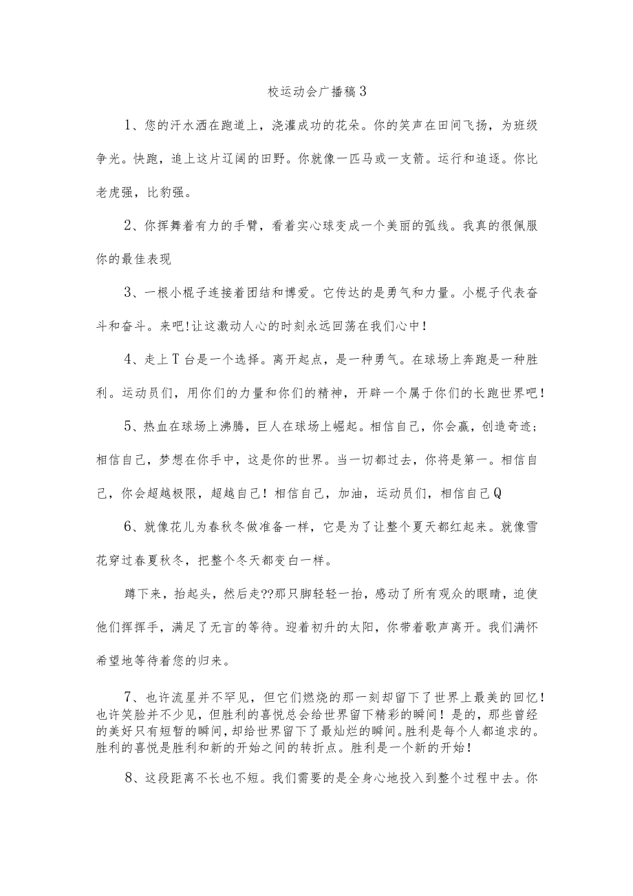 校运动会广播稿.docx_第1页