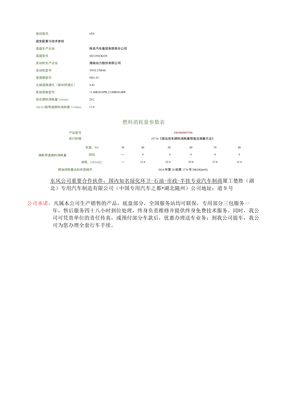 楚胜牌CSC5255GYYS4型运油车.docx_第3页