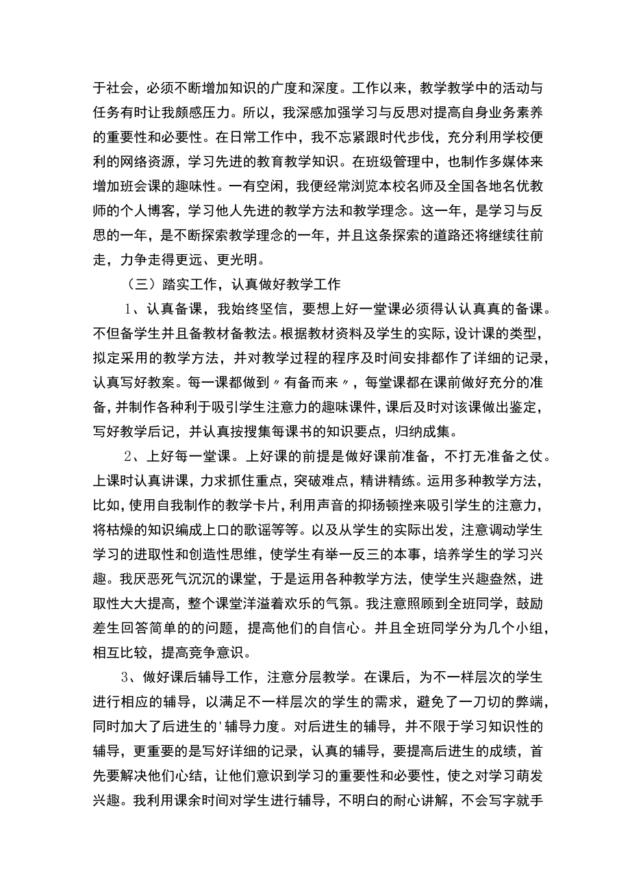 教师事业单位转正自我鉴定范文（精选5篇）.docx_第3页