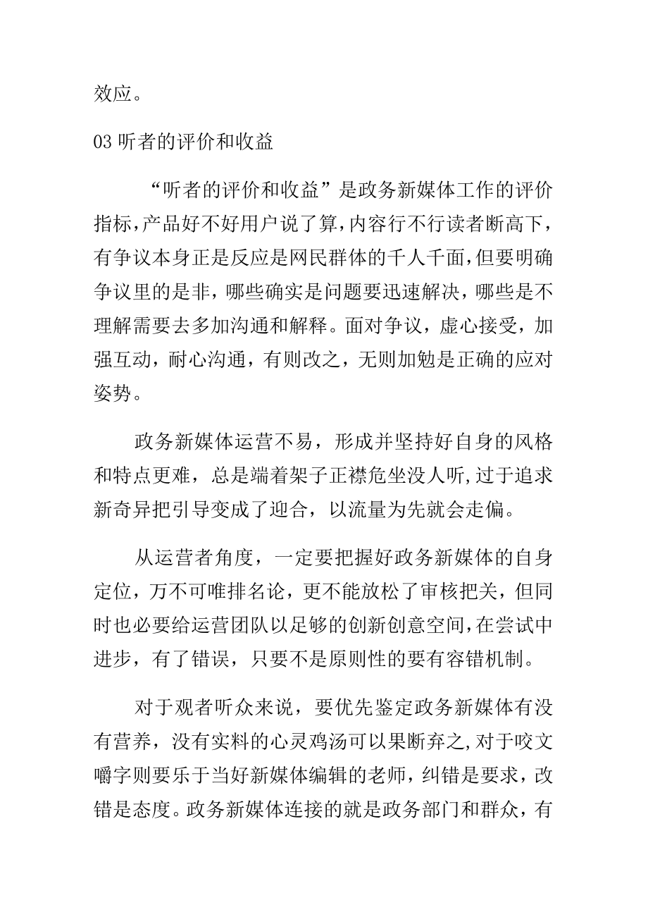 新媒体网络用语政府.docx_第3页