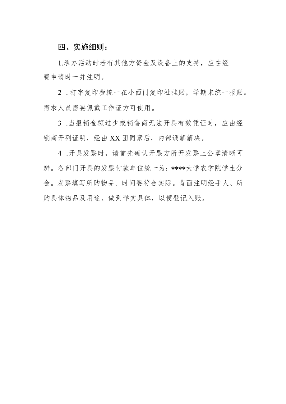 学生会财务制度及细则.docx_第2页