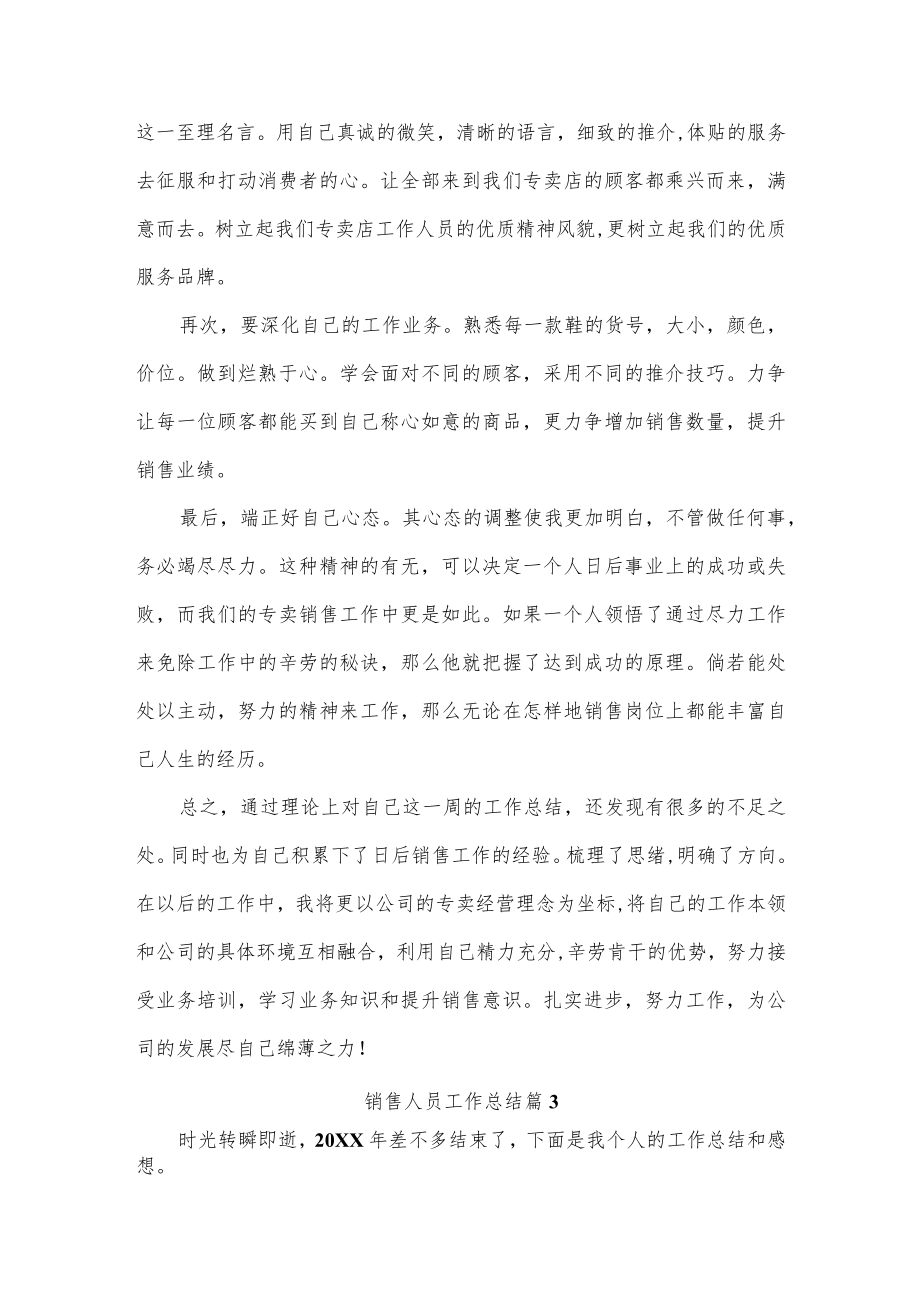 销售人员工作总结五篇.docx_第3页