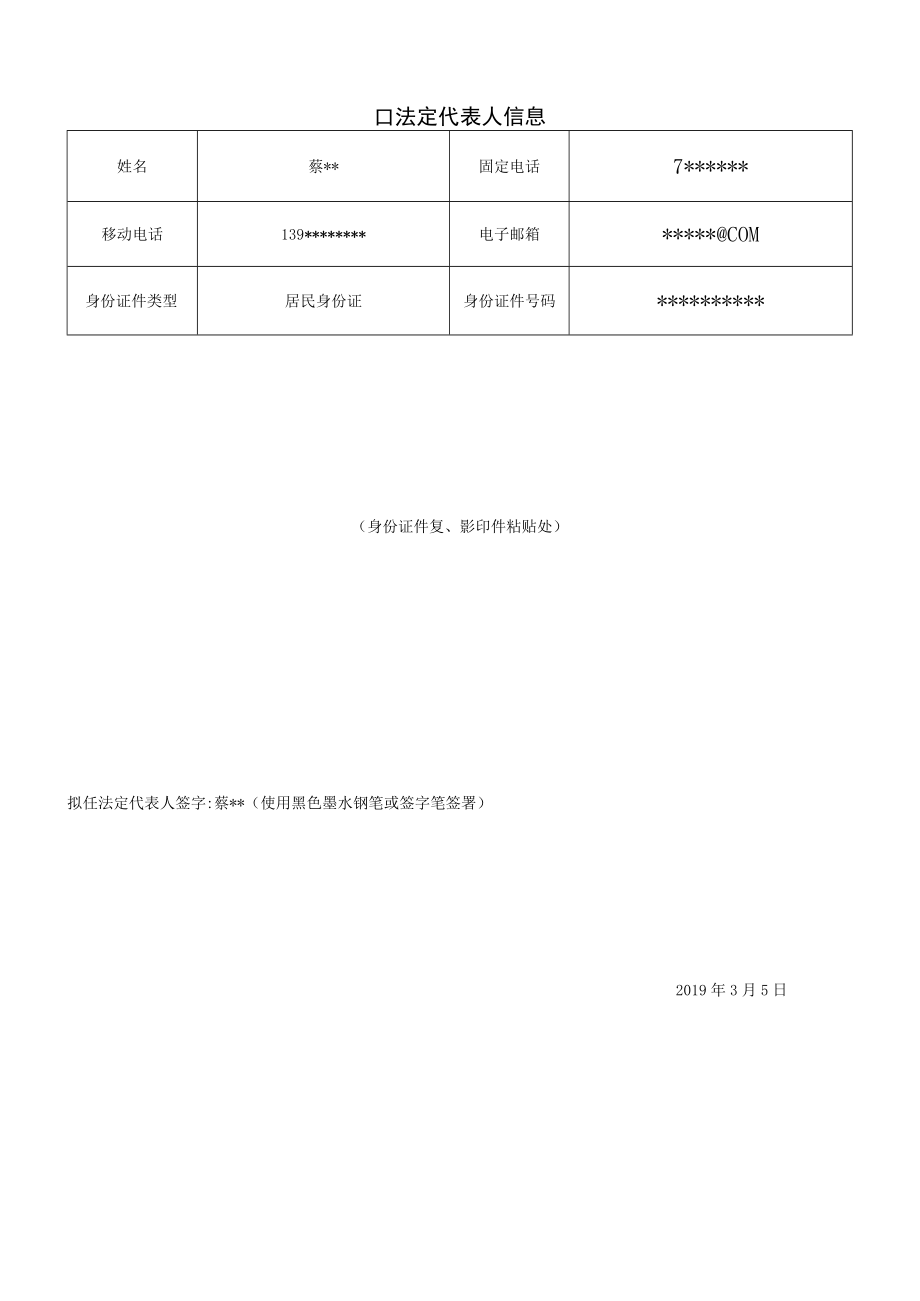 非公司企业法人设立登记申请书.docx_第2页