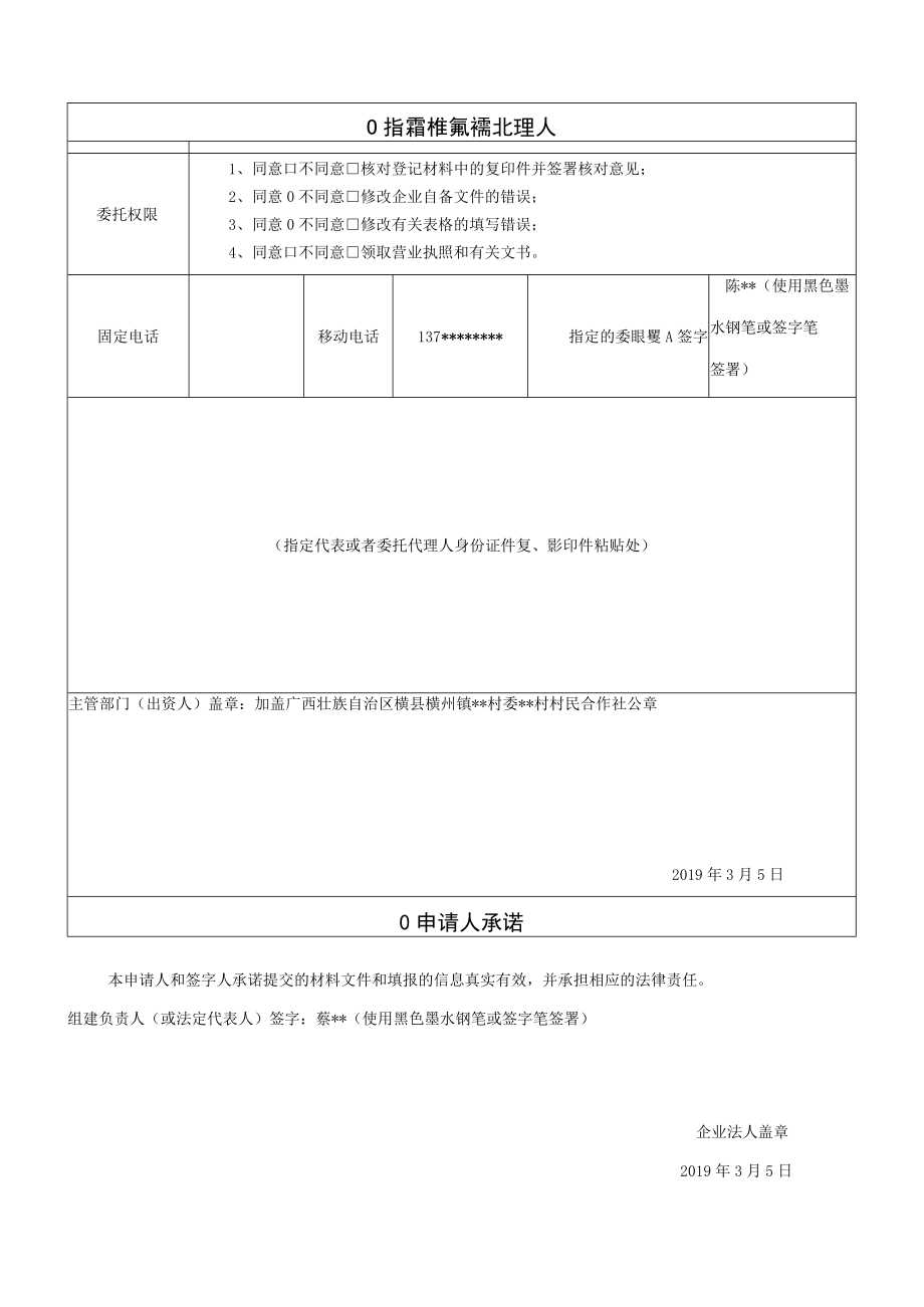 非公司企业法人设立登记申请书.docx_第3页