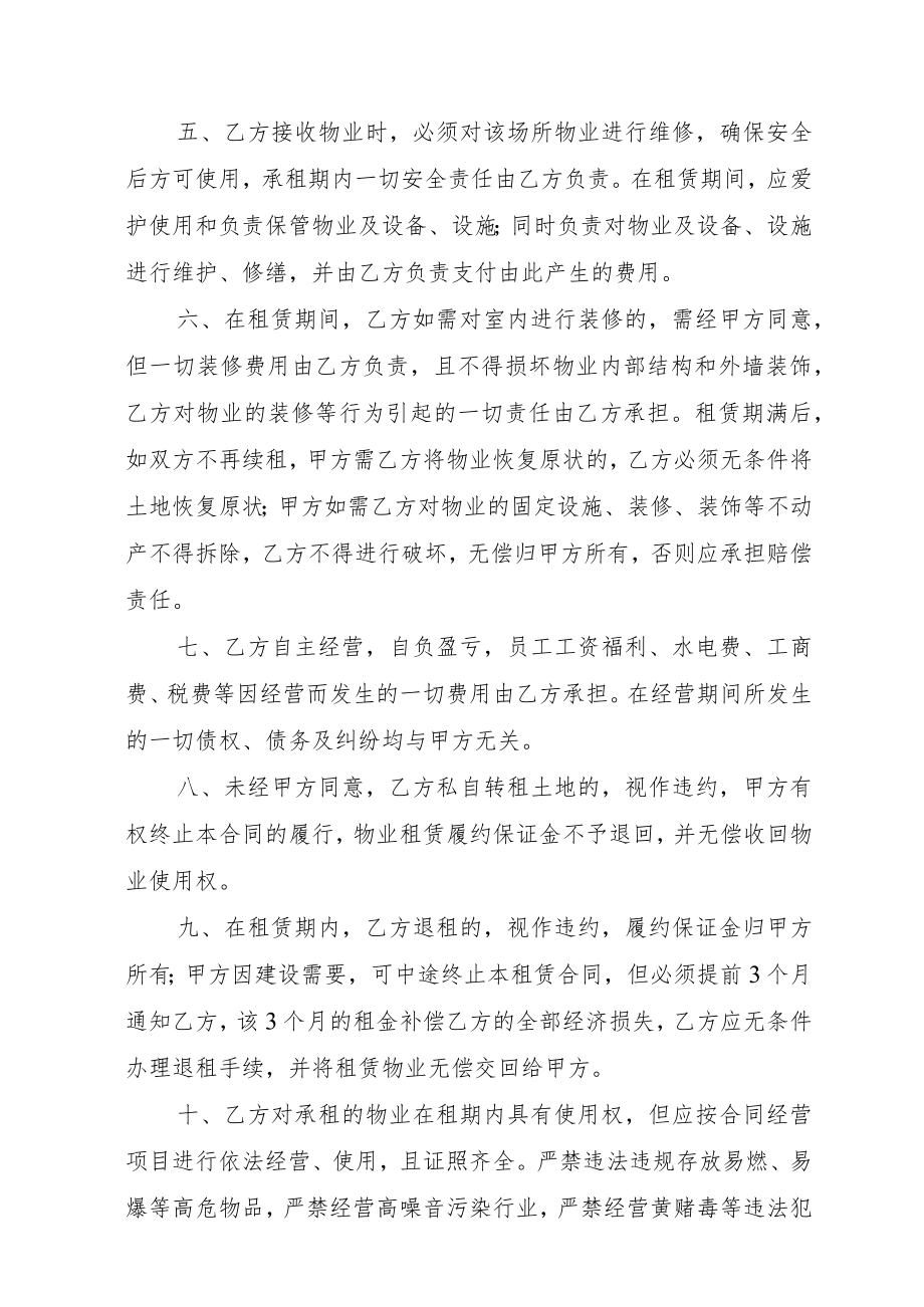 物业租赁合同.docx_第2页