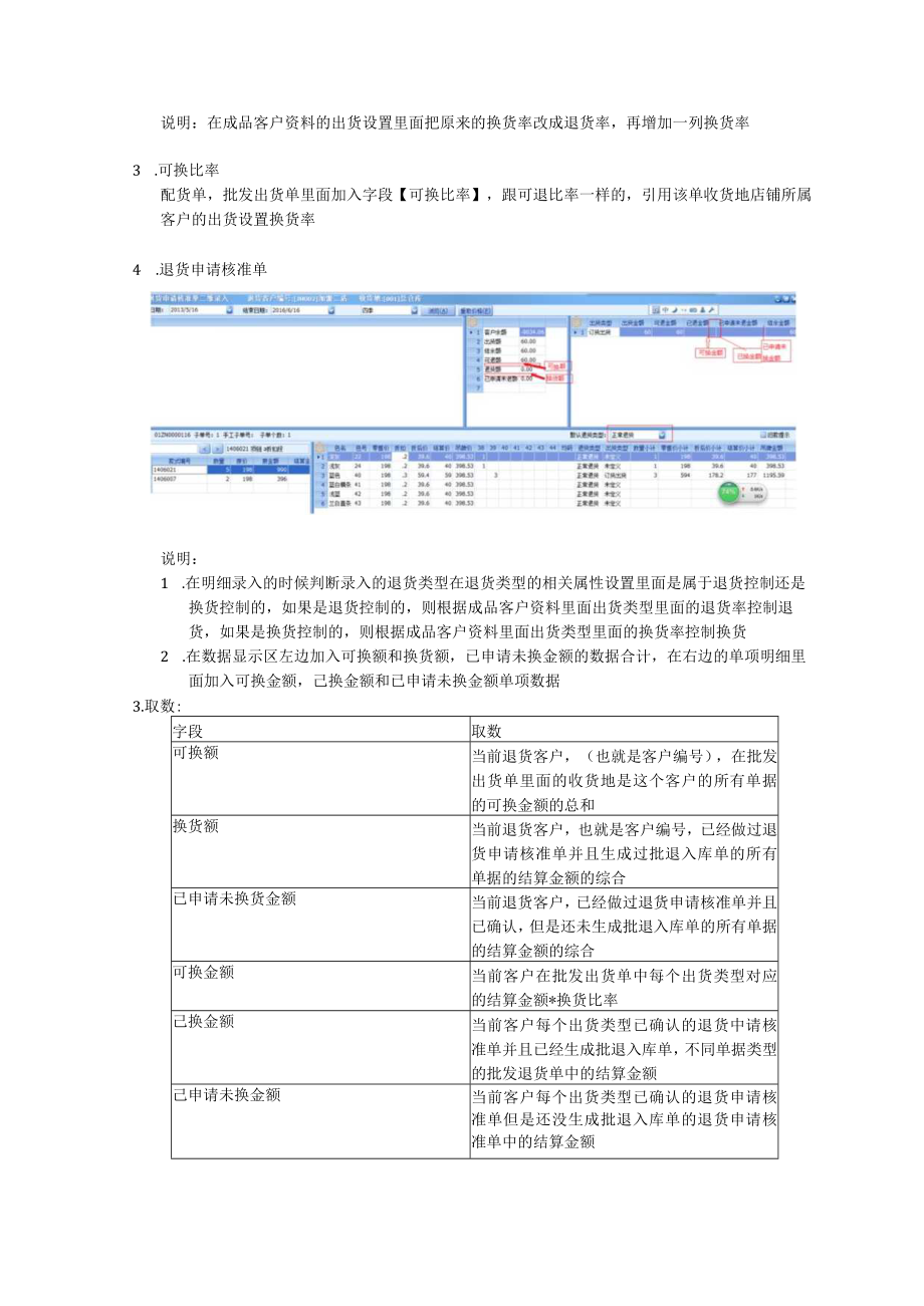 退换货控制改造方案.docx_第2页