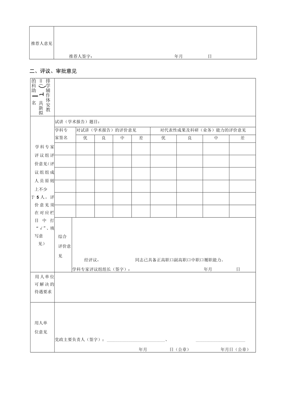 高校、大学调入（聘用）教学科研（辅助）人员考核登记表.docx_第3页