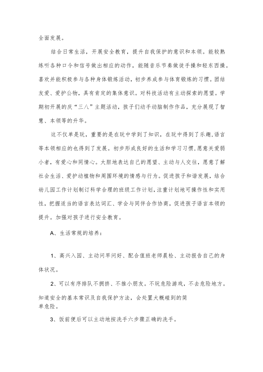 小班教育教学工作计划.docx_第2页