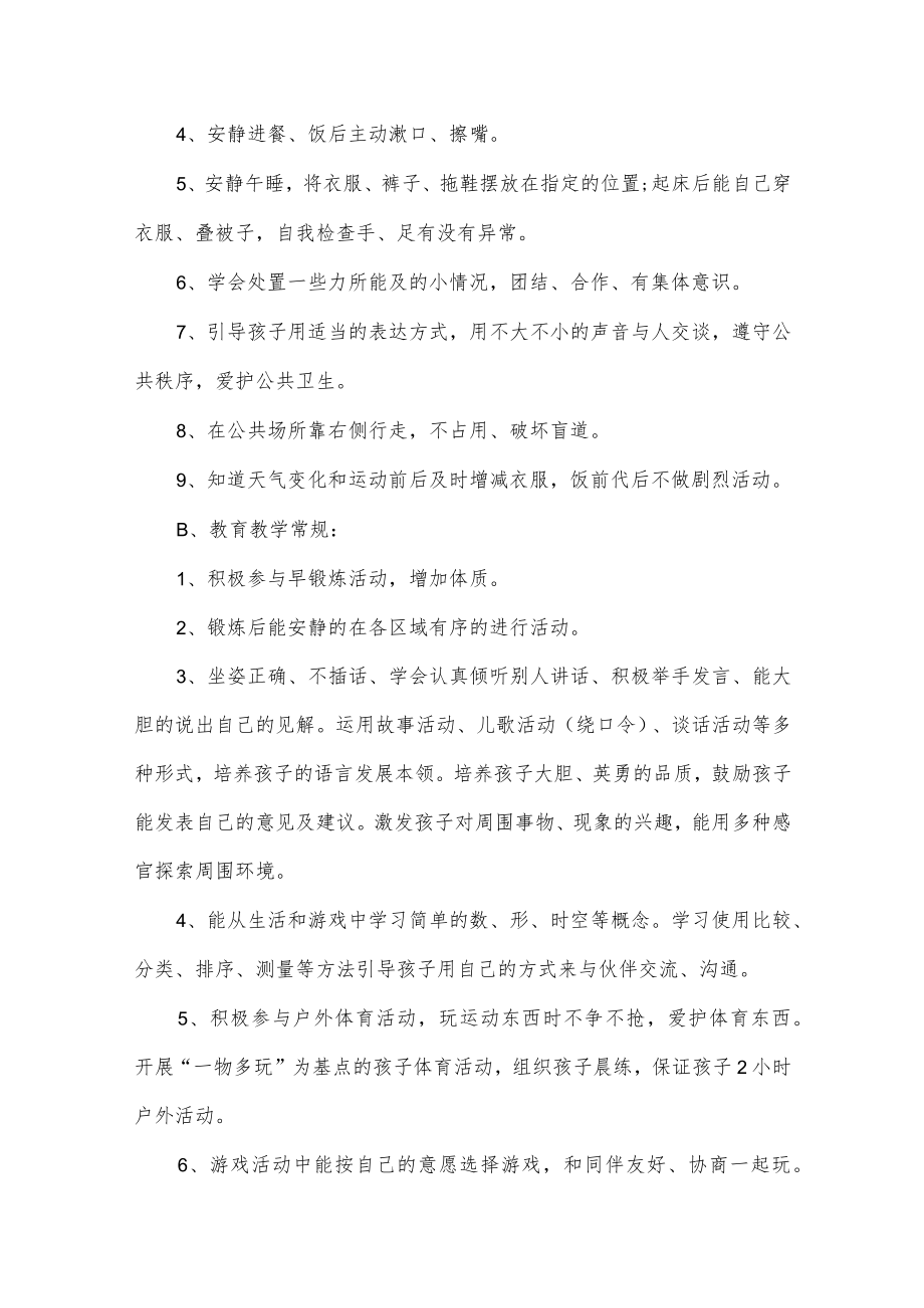 小班教育教学工作计划.docx_第3页