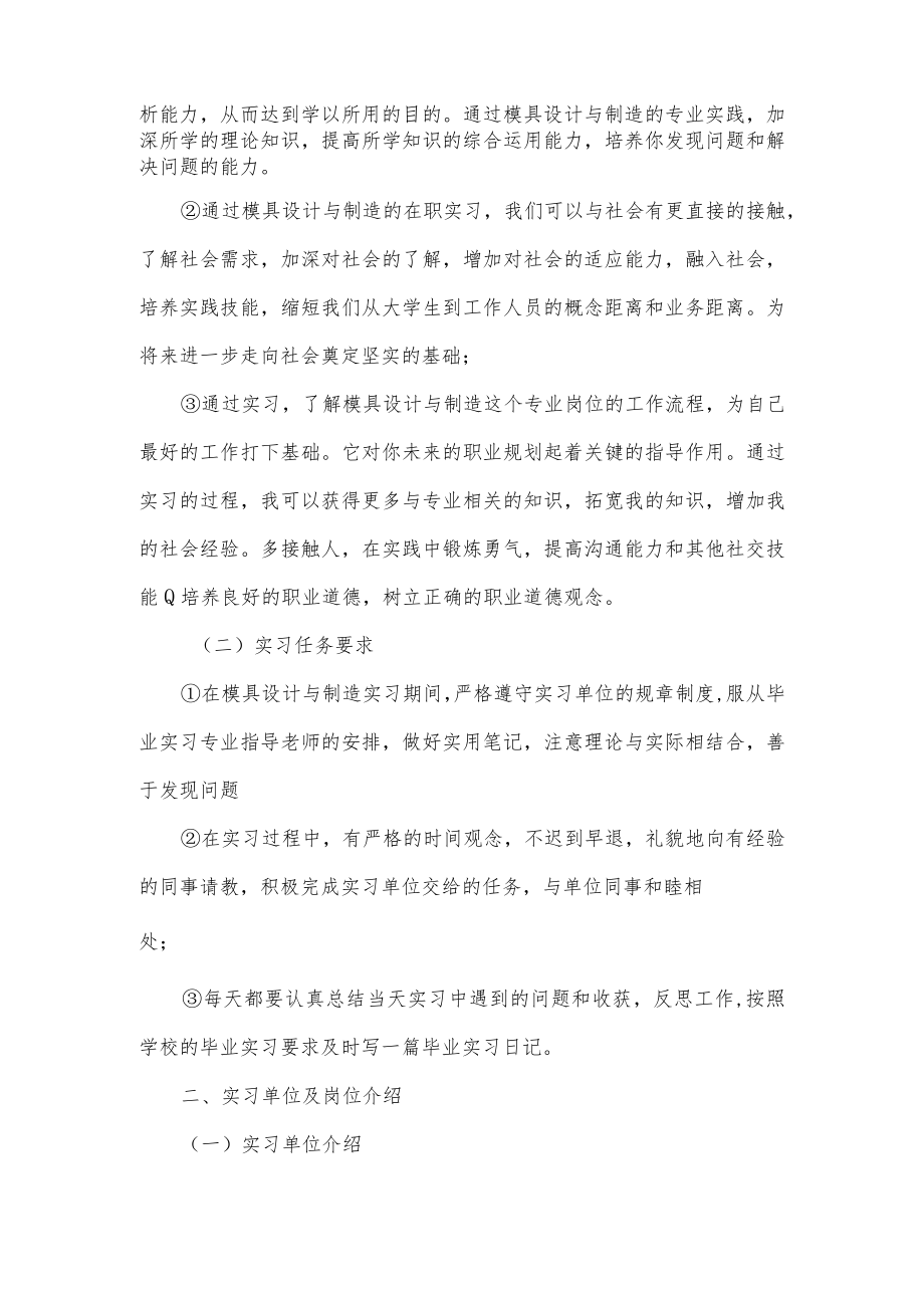 模具公司毕业实习报告.docx_第2页