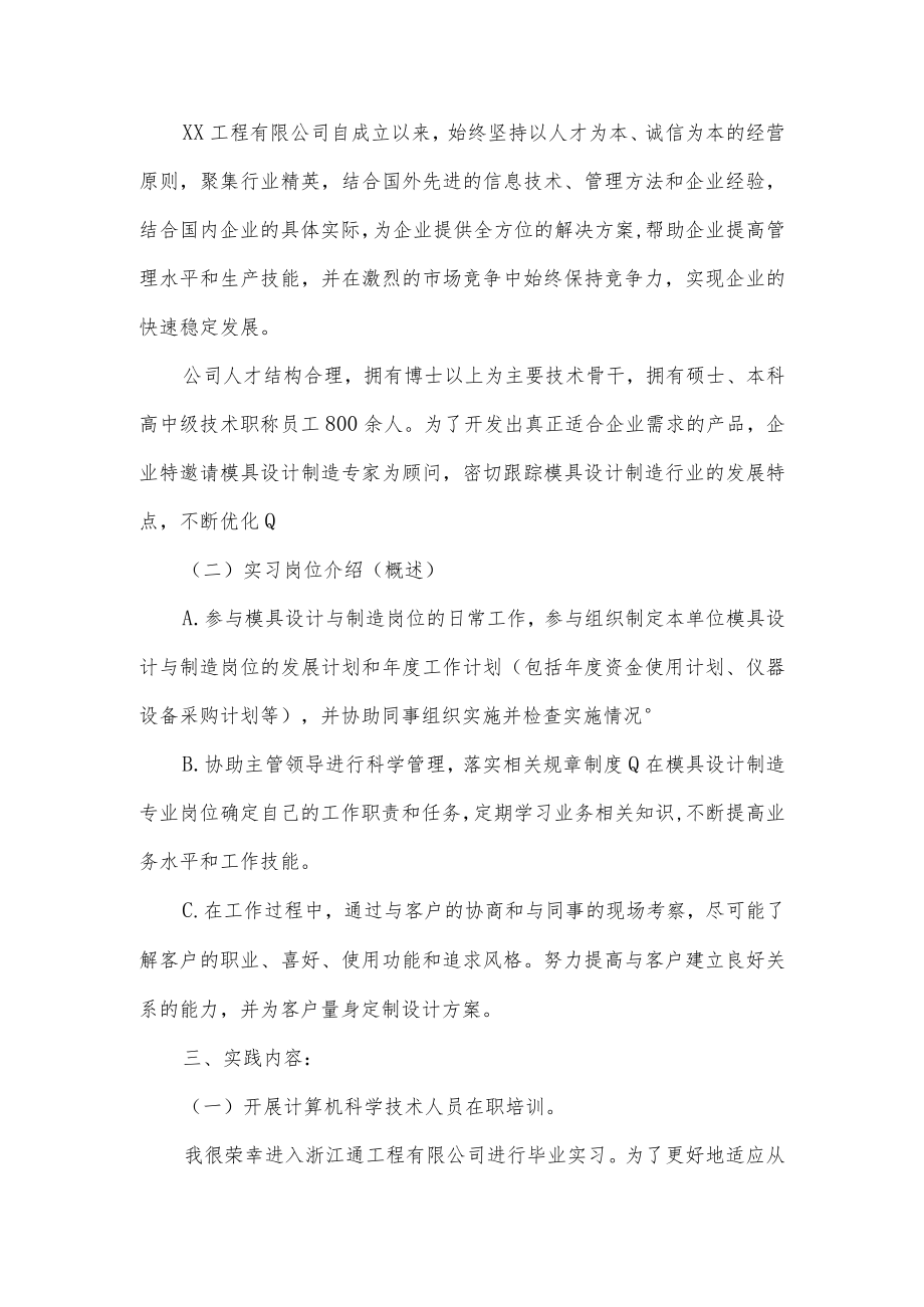 模具公司毕业实习报告.docx_第3页