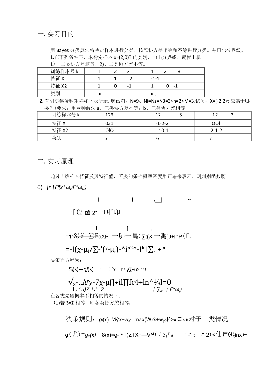 模式识别实习报告.docx_第3页