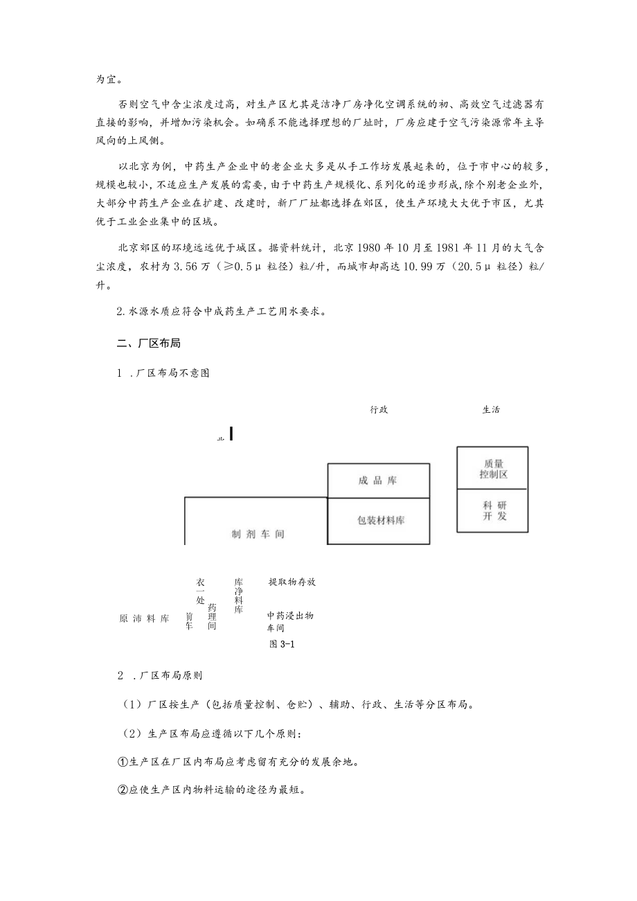 某药厂厂房与设施管理.docx_第2页