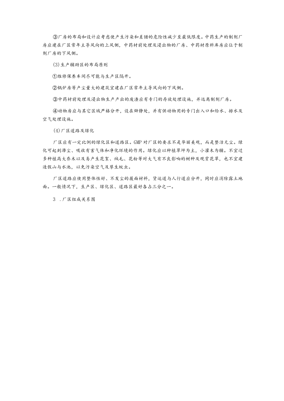 某药厂厂房与设施管理.docx_第3页