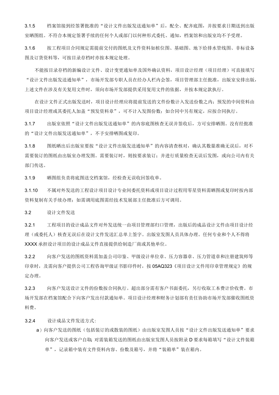 项目设计成品发送管理规定.docx_第2页