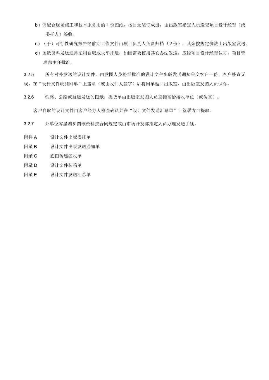 项目设计成品发送管理规定.docx_第3页