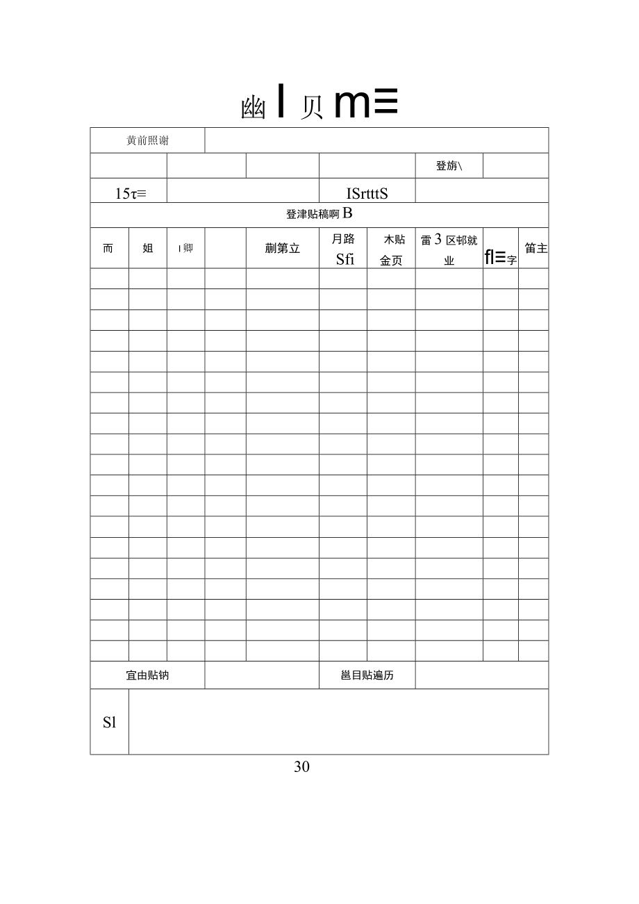 就业补贴花名册表.docx_第1页