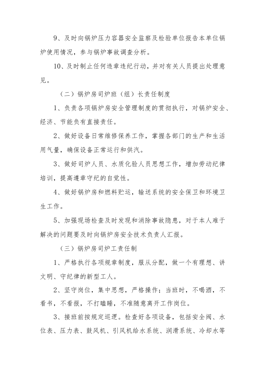 锅炉房日常管理制度.docx_第2页