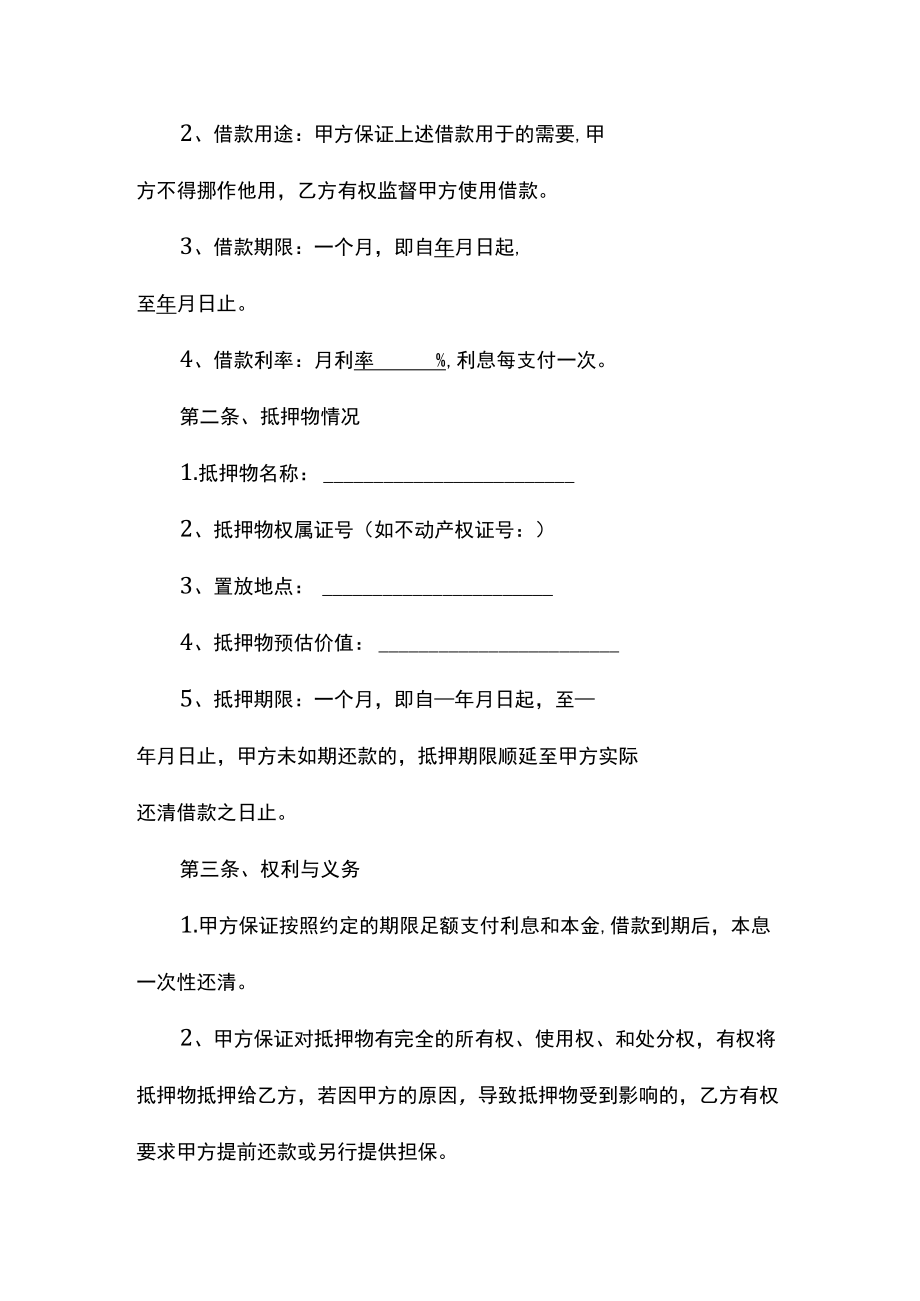 抵押借款合同书范本.docx_第2页