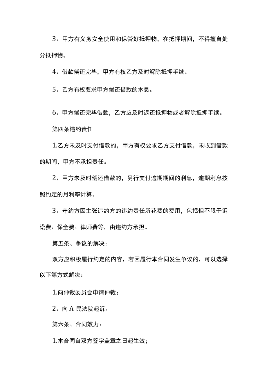 抵押借款合同书范本.docx_第3页