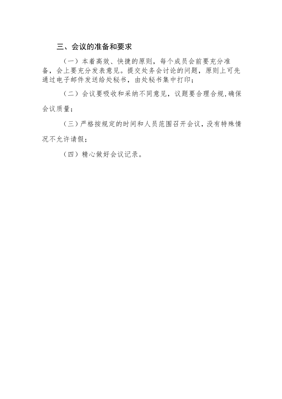 学院监察审计处处务会制度.docx_第2页