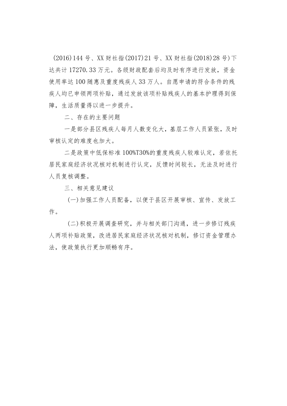 某省重度残疾人护理补贴项目绩效评价报告.docx_第2页