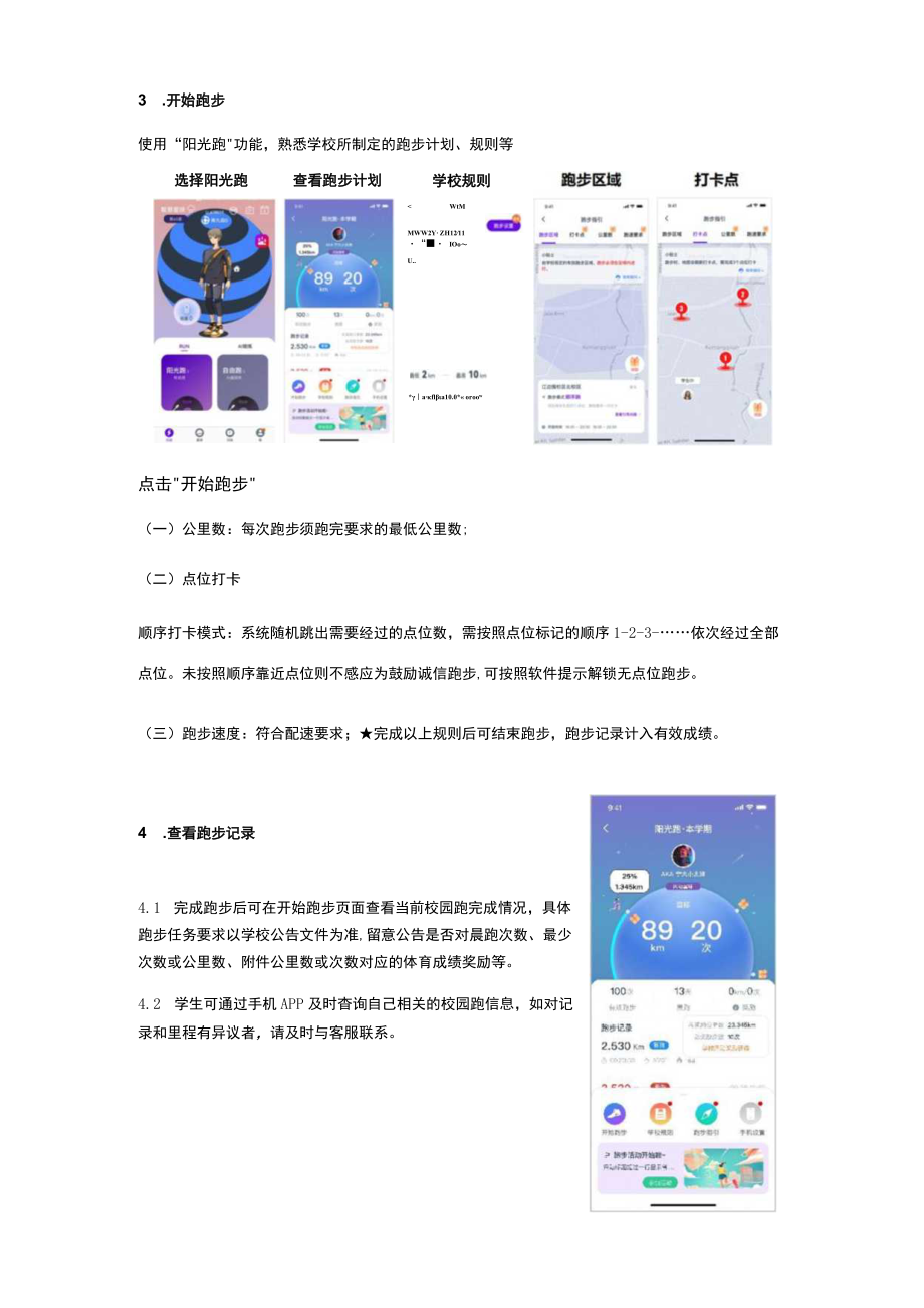 软件操作使用说明.docx_第2页