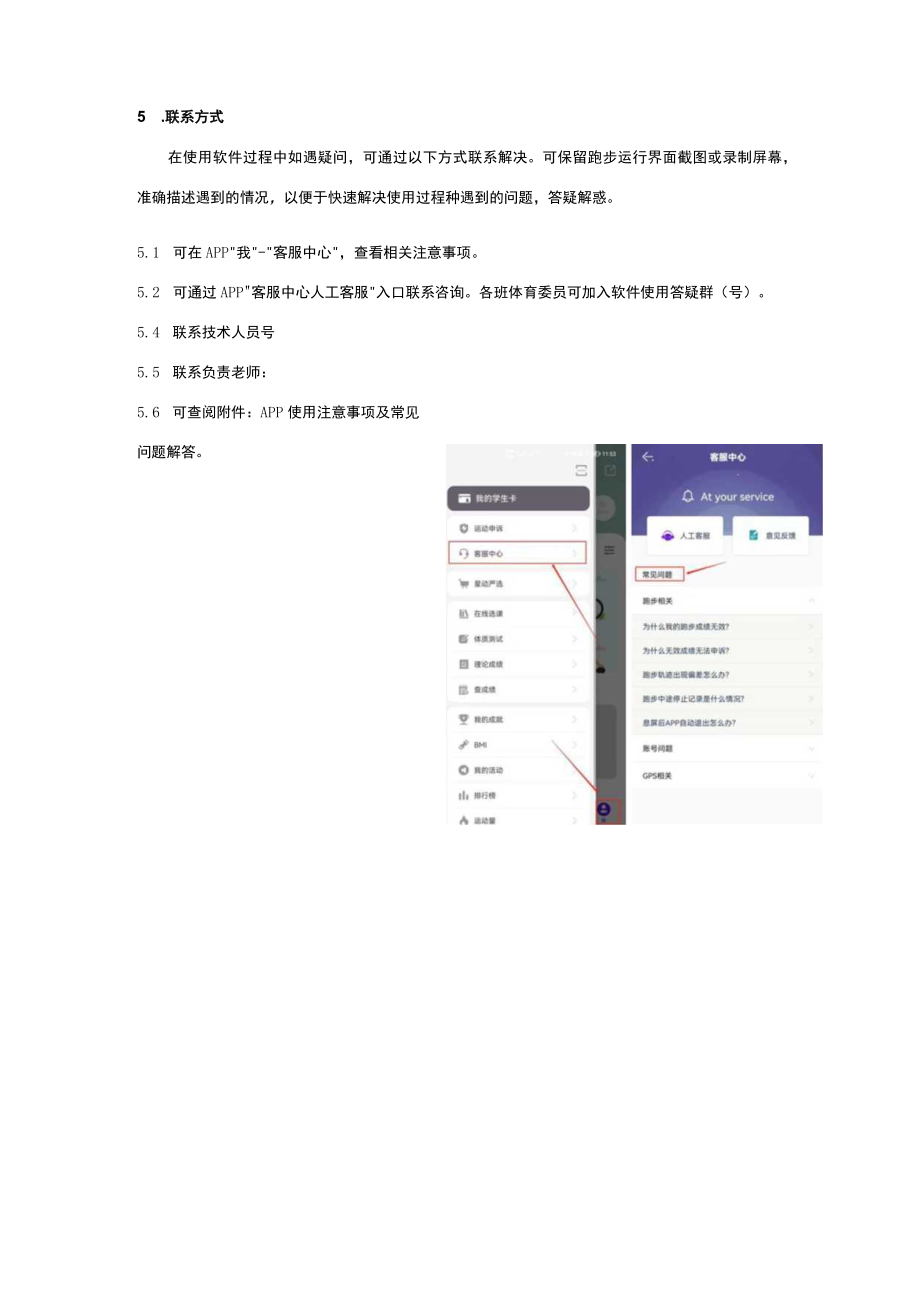 软件操作使用说明.docx_第3页