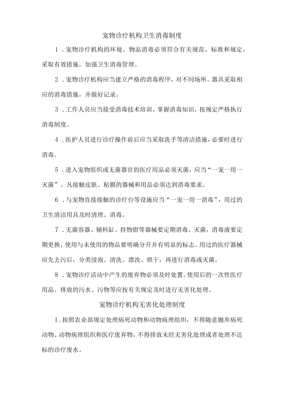 宠物诊疗医院综合管理制度汇编.docx_第2页