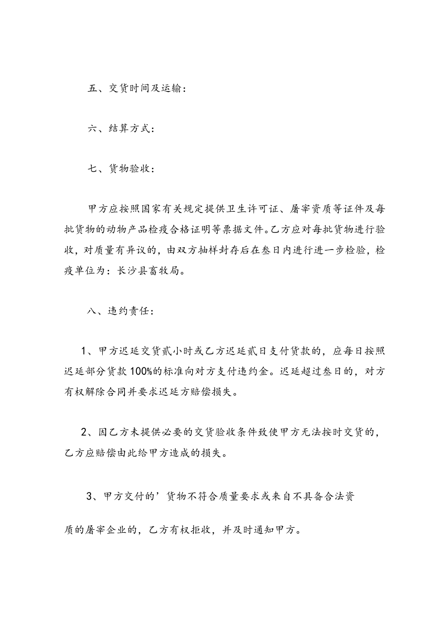 货物销售合同范本.docx_第2页